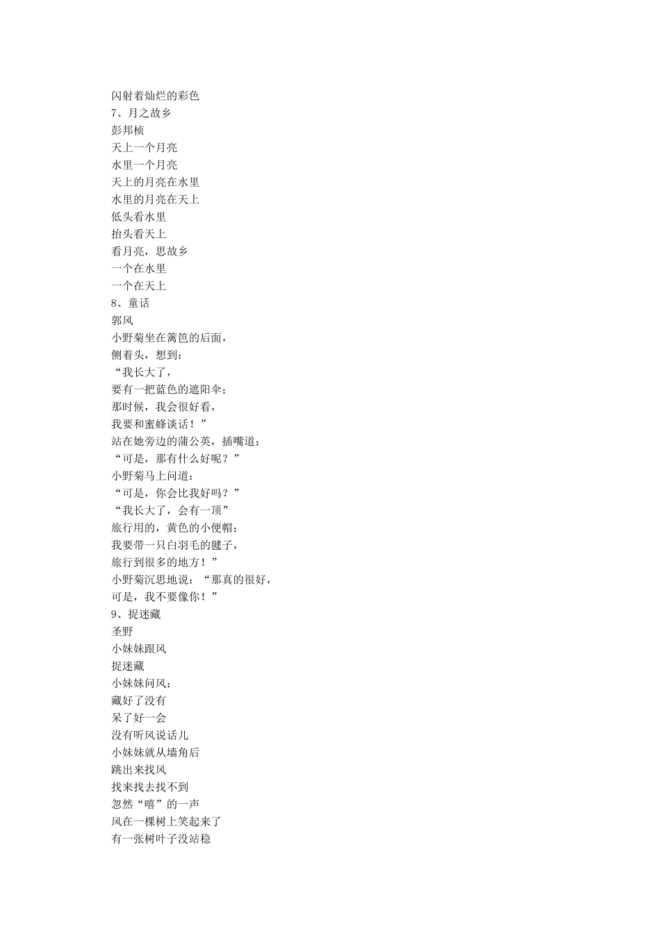现代儿童诗60首_第3页