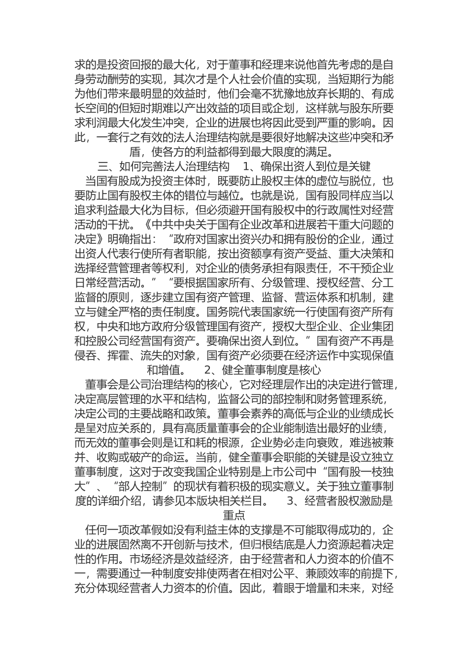 现代公司治理综述_第2页