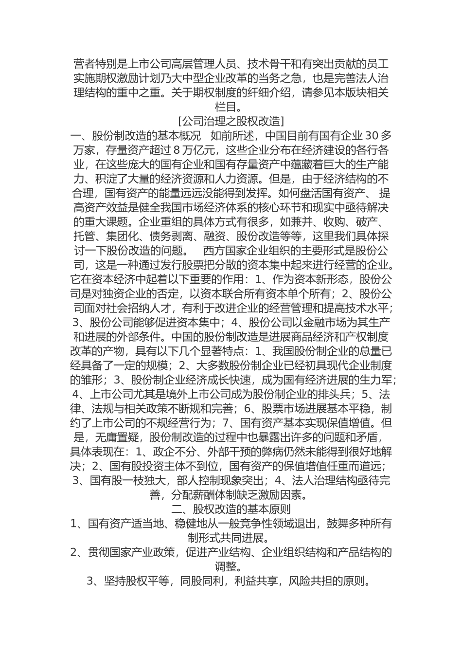 现代公司治理综述_第3页