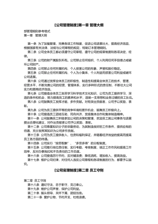 现代公司管理制度汇总