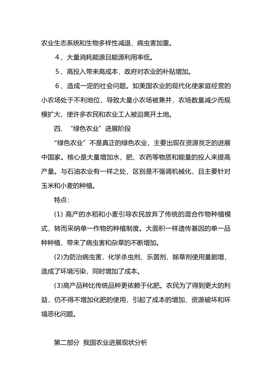 现代农业发展趋势_第3页