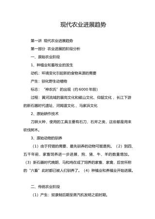 现代农业发展趋势