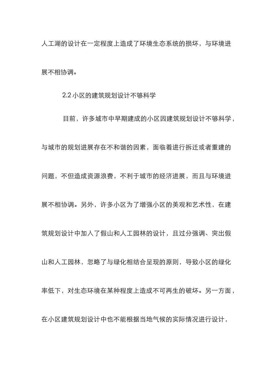 现代化小区建筑规划设计思路探讨_第3页