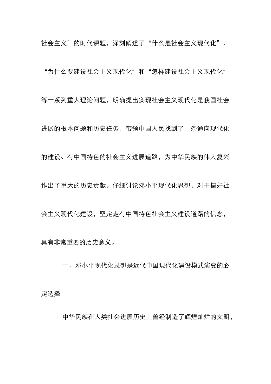 现代化思想分析论文_第2页