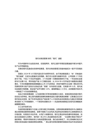 现代化物流管理之北京现代”速度探究