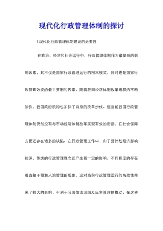 现代化行政管理体制的探讨