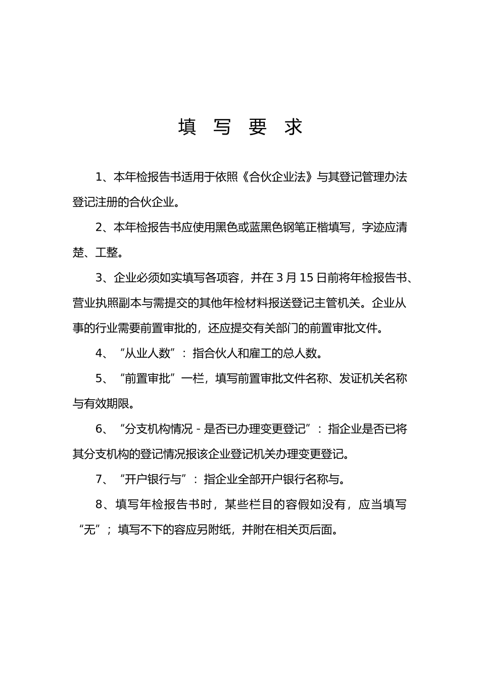 现代合伙企业年检报告书_第2页
