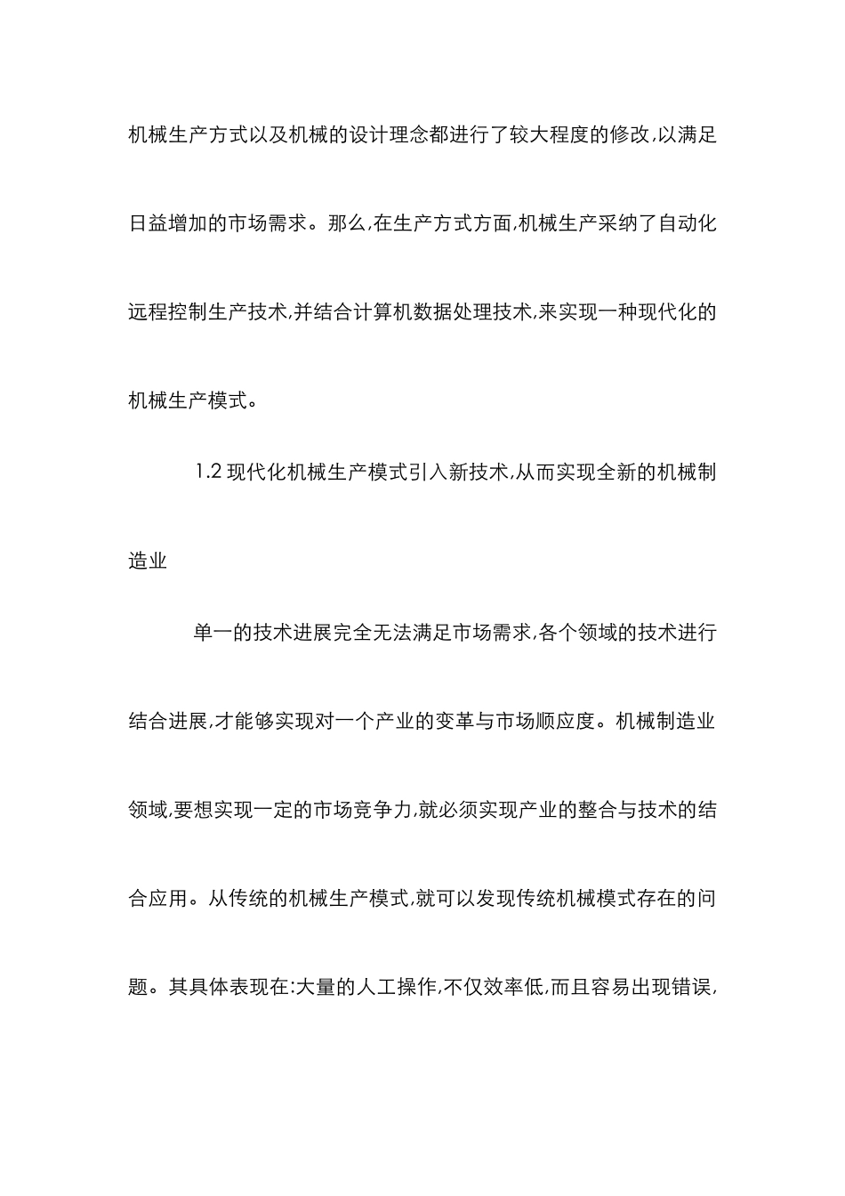 现代合理化机械设计论文_第2页