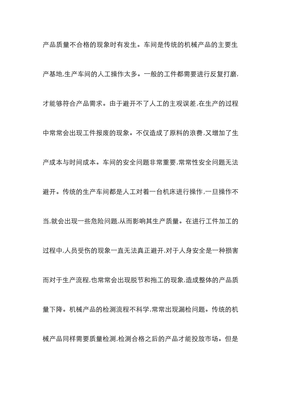 现代合理化机械设计论文_第3页