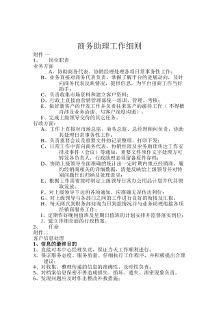 现代商务助理工作规范