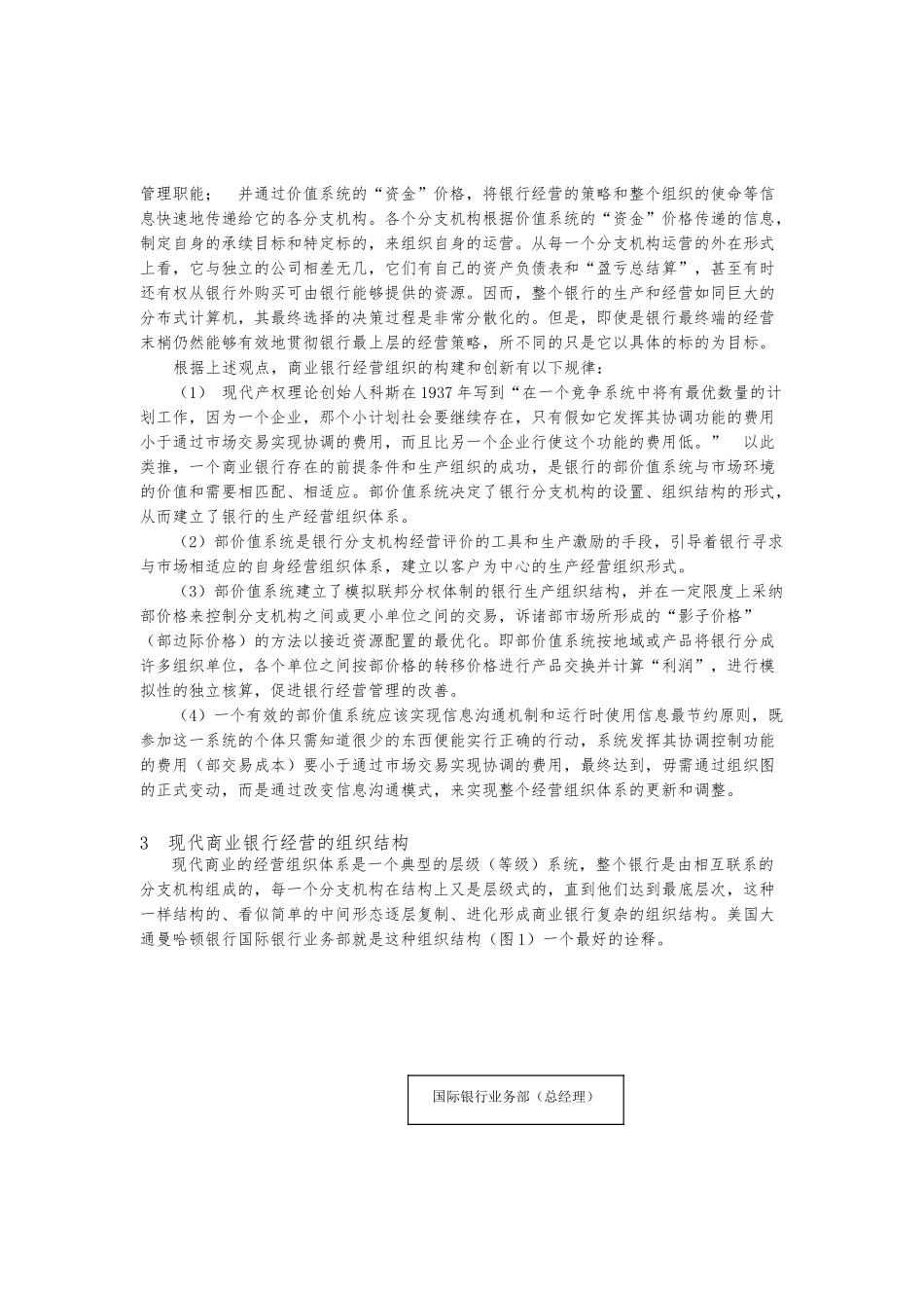 现代商业银行经营组织体系研讨_第2页