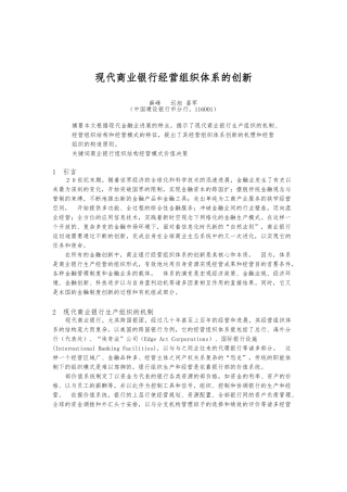 现代商业银行经营组织体系研讨