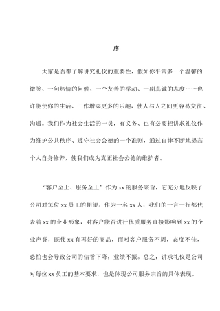 现代商务礼仪工作规范
