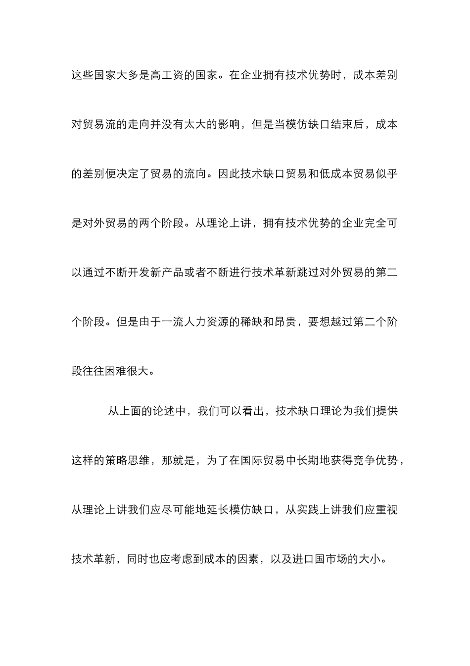 现代国际贸易理论发展研究论文_第2页