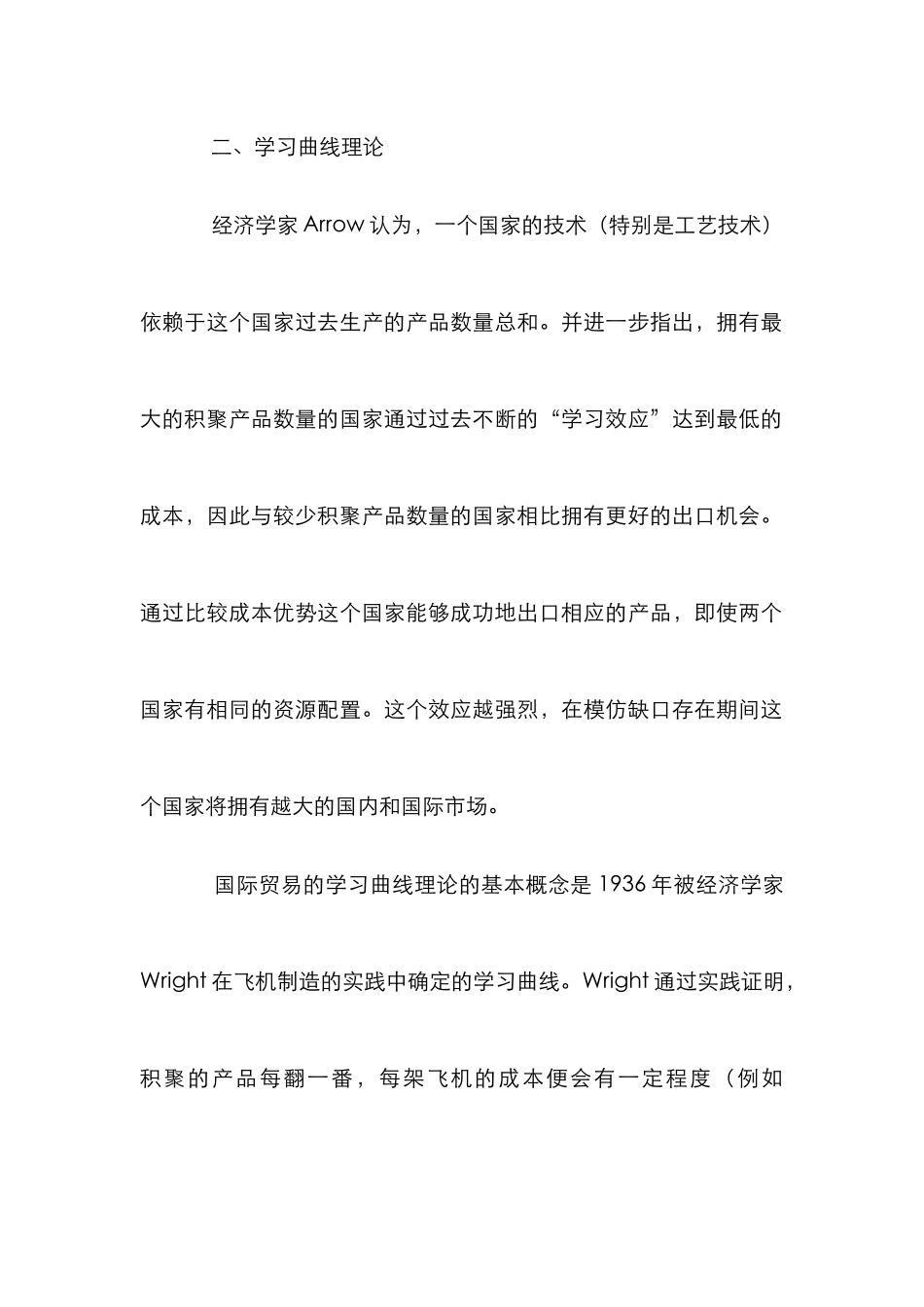 现代国际贸易理论发展研究论文_第3页
