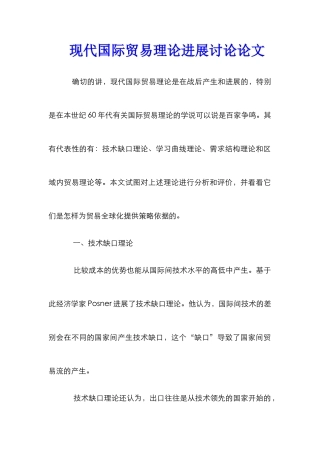 现代国际贸易理论发展研究论文
