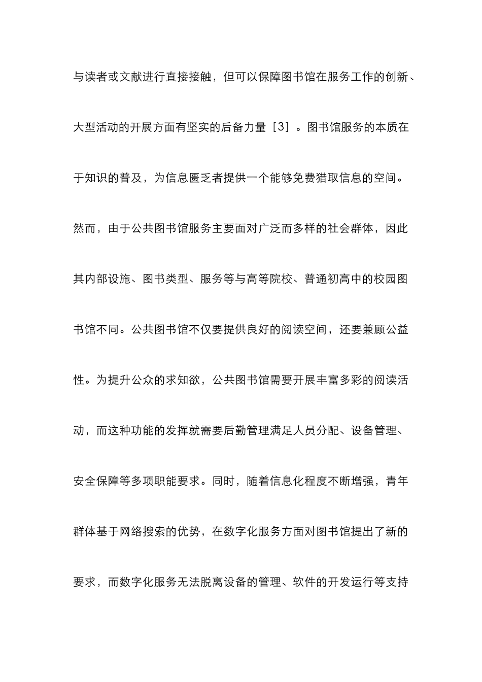 现代图书馆后勤管理思考_第3页
