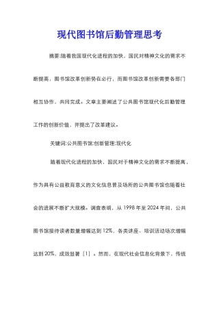 现代图书馆后勤管理思考