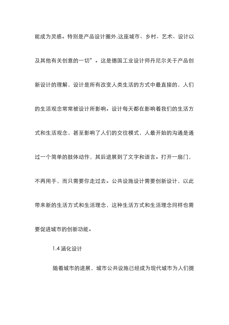 现代城市公共设施创新设计论文_第3页
