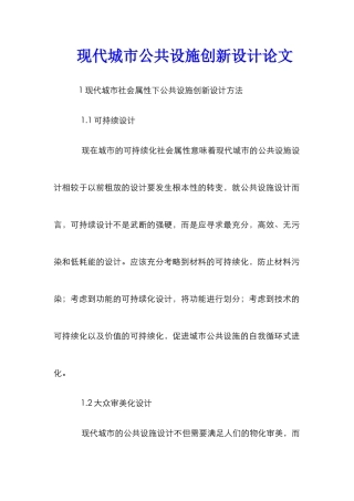 现代城市公共设施创新设计论文
