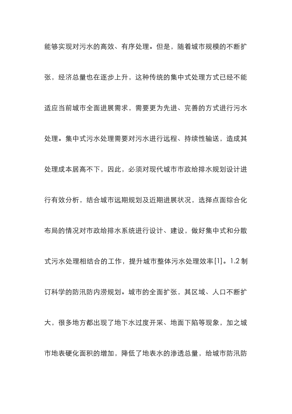 现代城市市政给排水规划设计_第2页