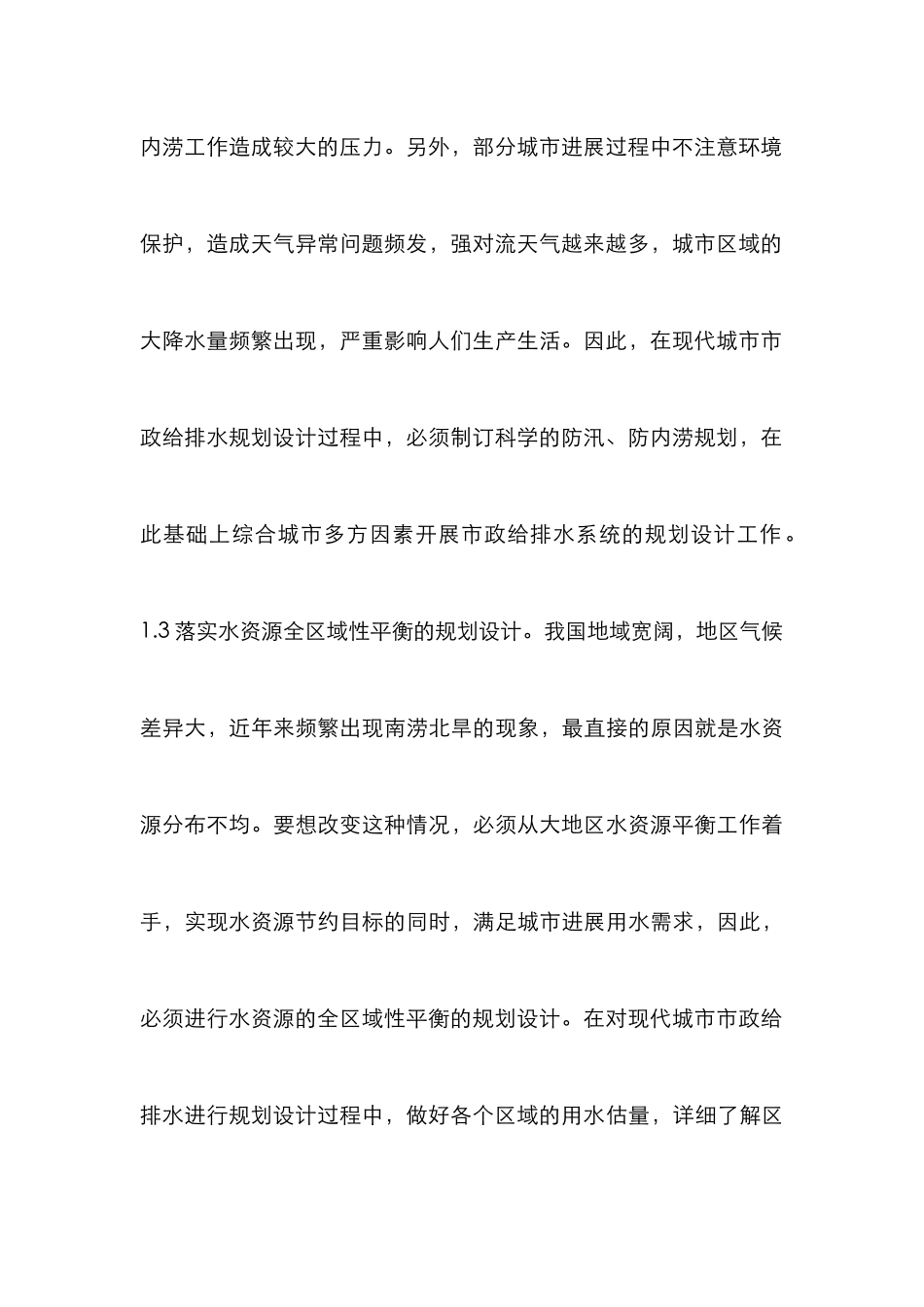 现代城市市政给排水规划设计_第3页