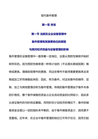 现代备件管理的模式