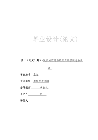 现代城市道路路灯自动控制电路设计说明