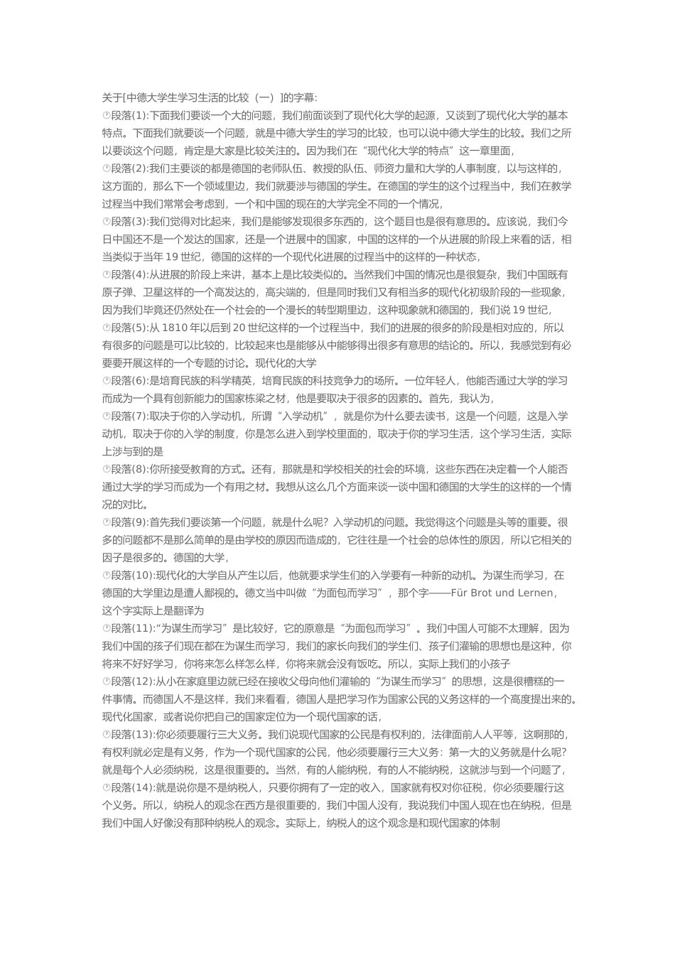 现代大学与科学李工真演讲稿_第1页