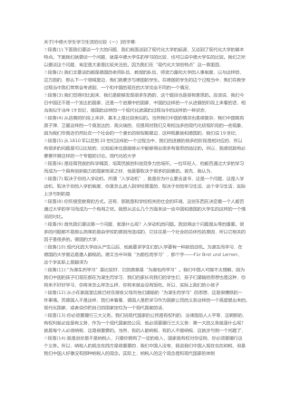 现代大学与科学李工真演讲稿