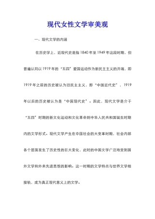 现代女性文学审美观