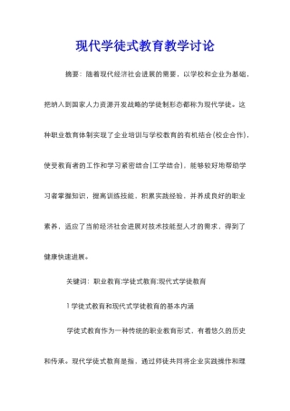 现代学徒式教育教学研究