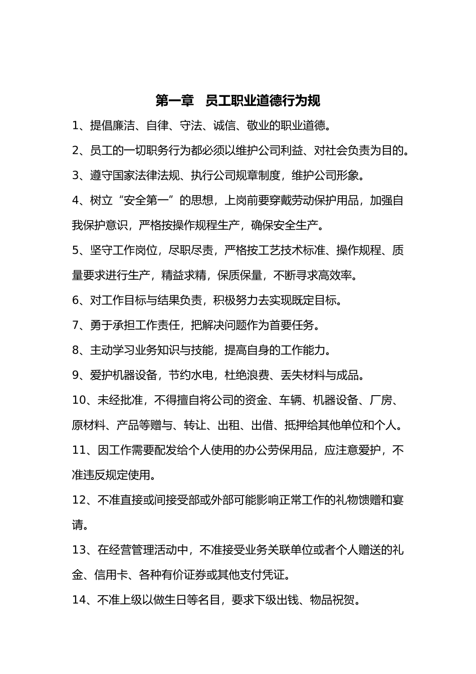 现代工厂管理制度_第2页