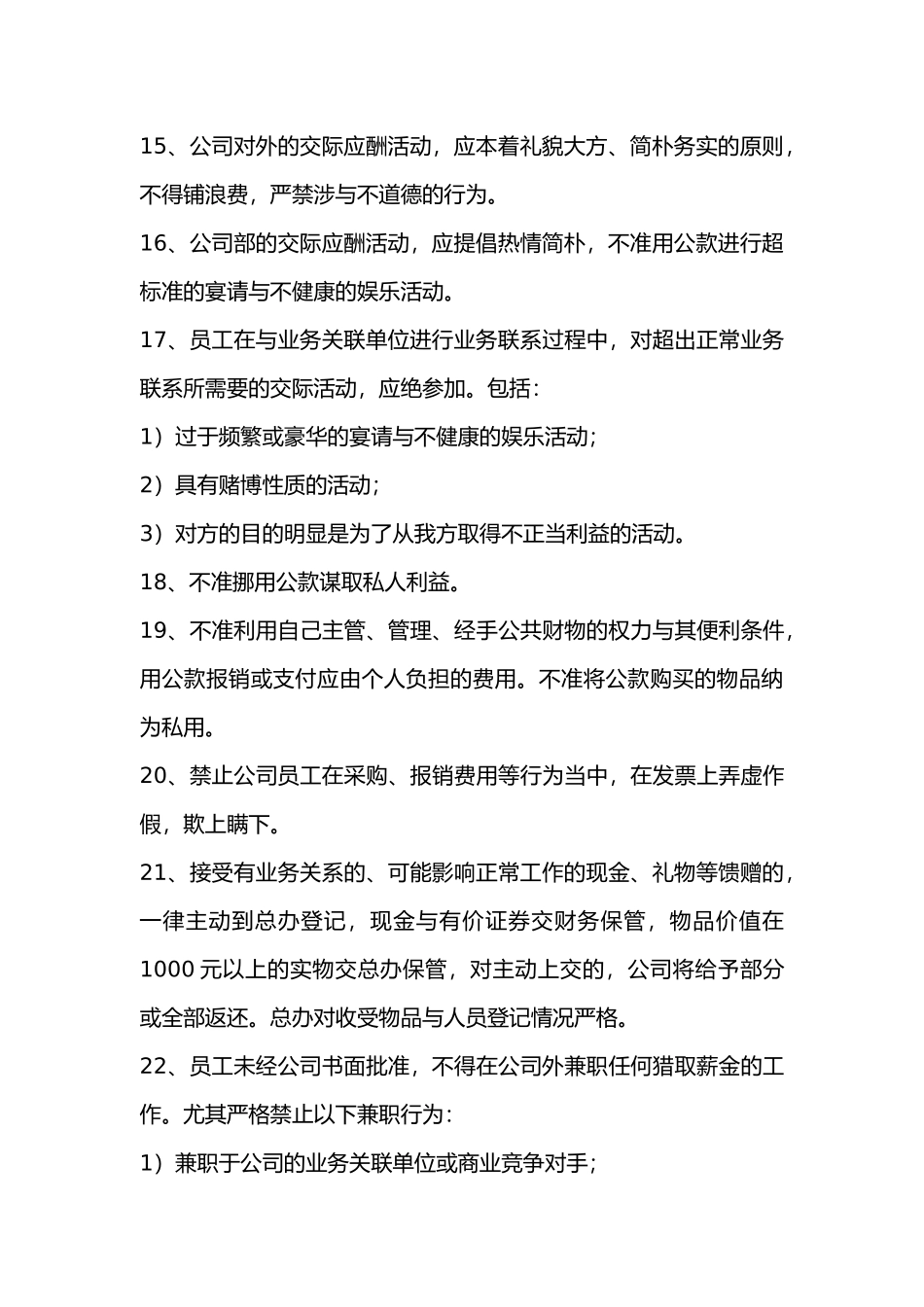 现代工厂管理制度_第3页