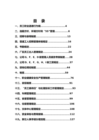 现代工厂管理制度