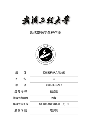 现代密码学加密系统课程设计报告