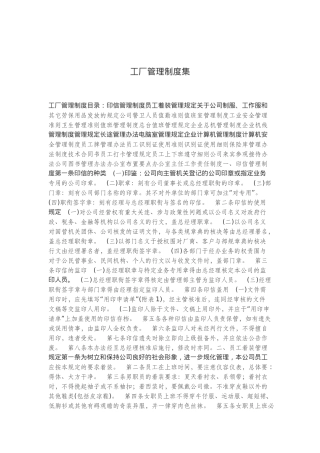 现代工厂管理制度大全