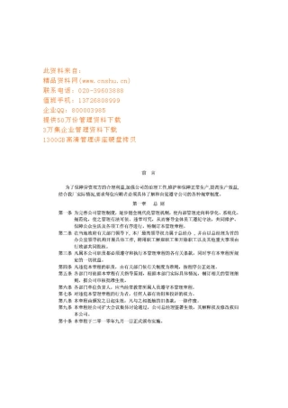 现代工厂管理规章制度