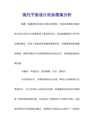 现代平面设计民俗图案分析