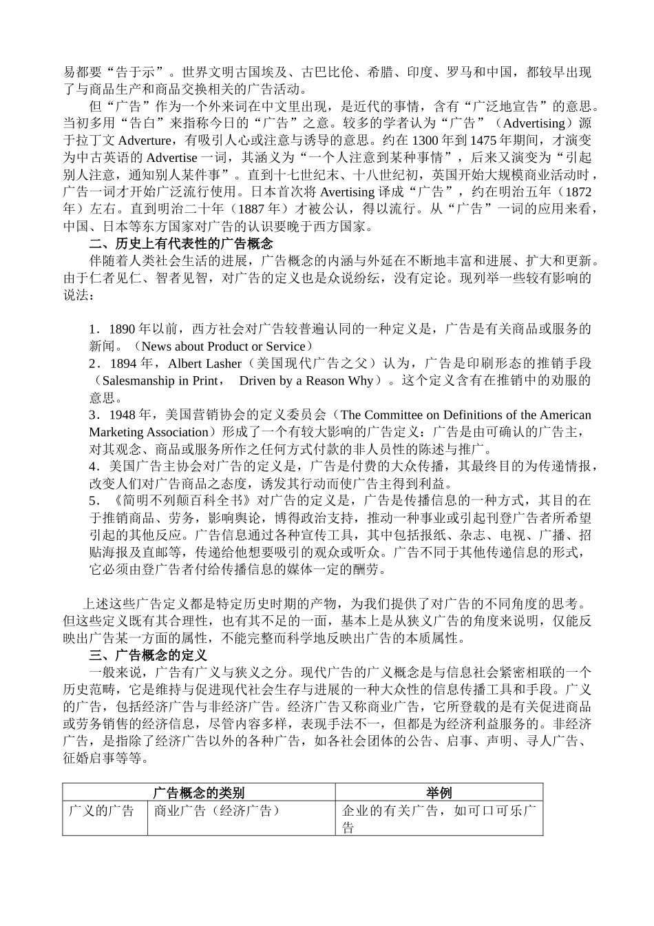 现代广告学的起源与发展_第3页