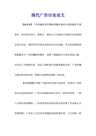 现代广告研究论文_0