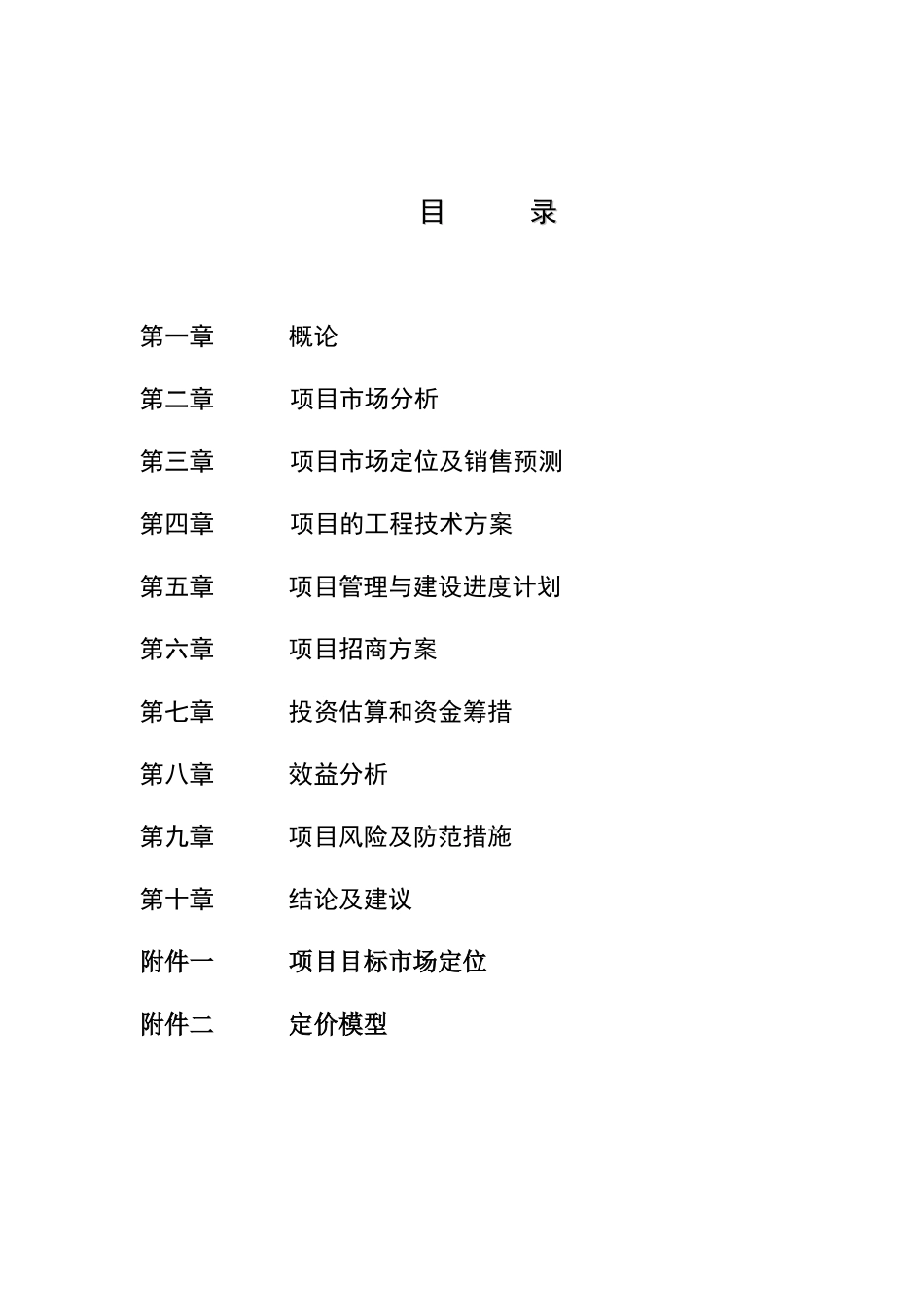 现代广场项目可研究性报告_第2页