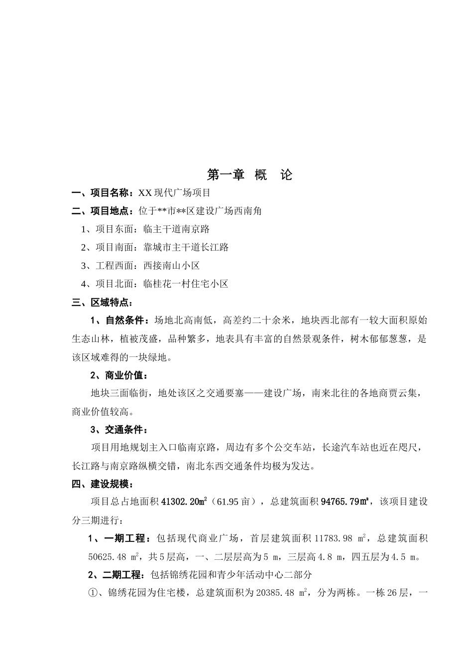 现代广场项目可研究性报告_第3页