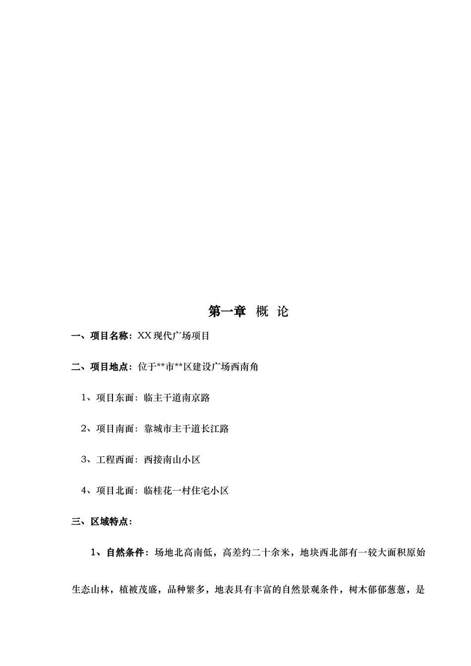 现代广场项目可行性实施计划书究性报告_第3页