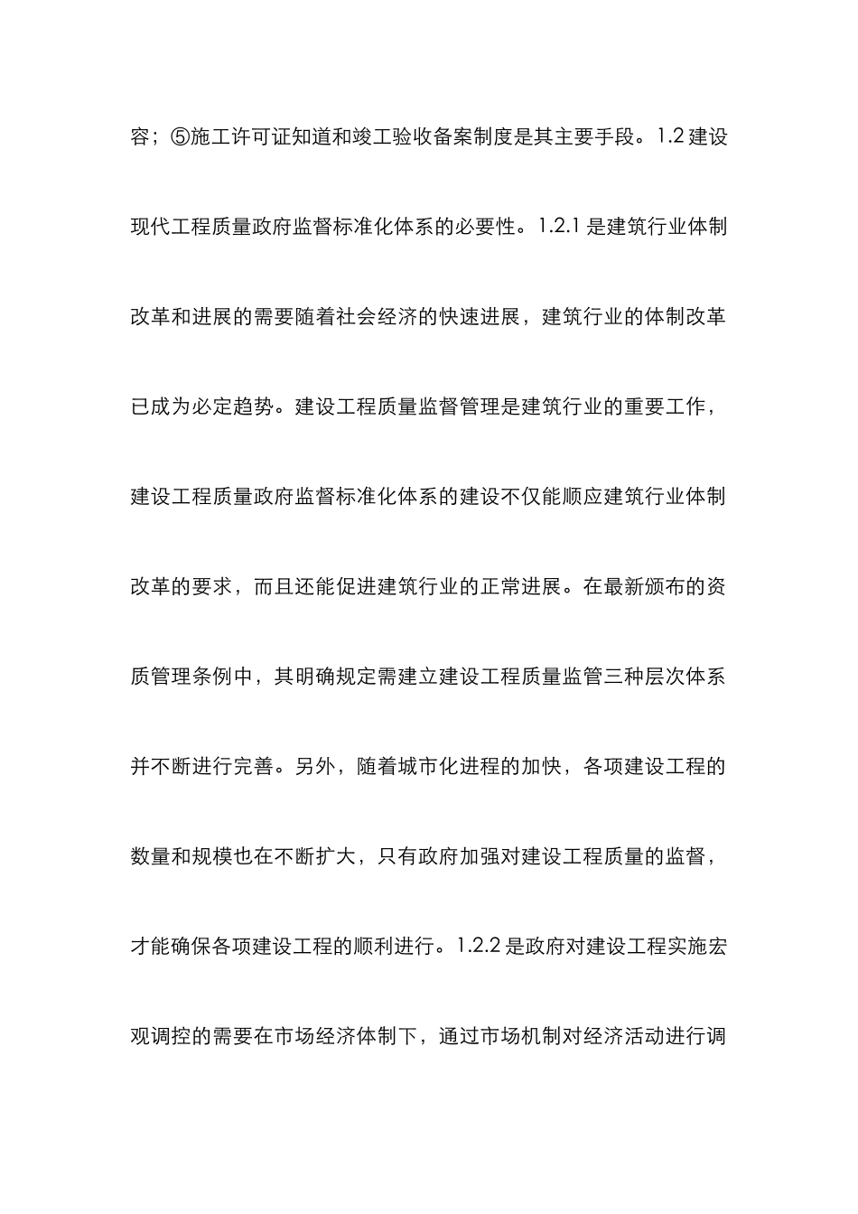 现代建设工程质量建设分析_第2页