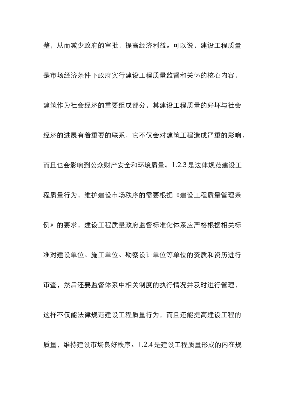 现代建设工程质量建设分析_第3页