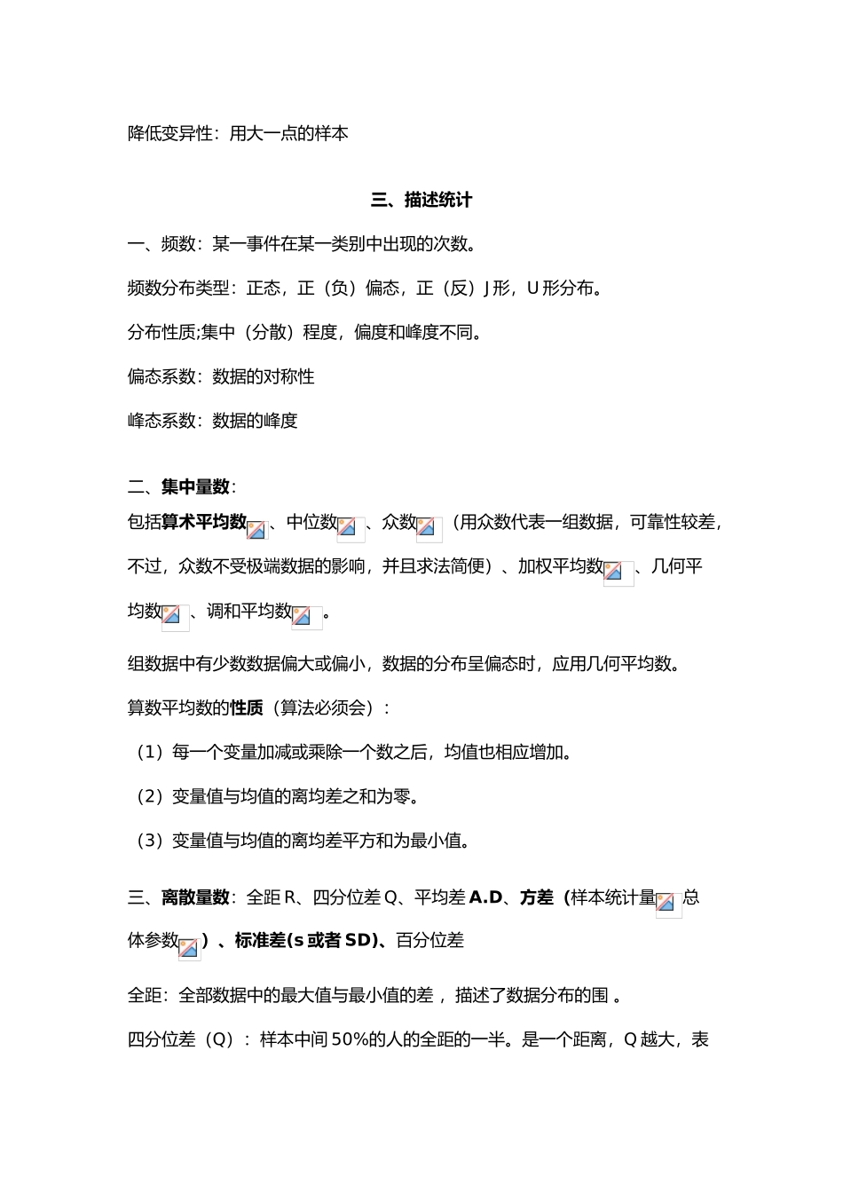 现代心理与教育统计学的复习重点_第2页