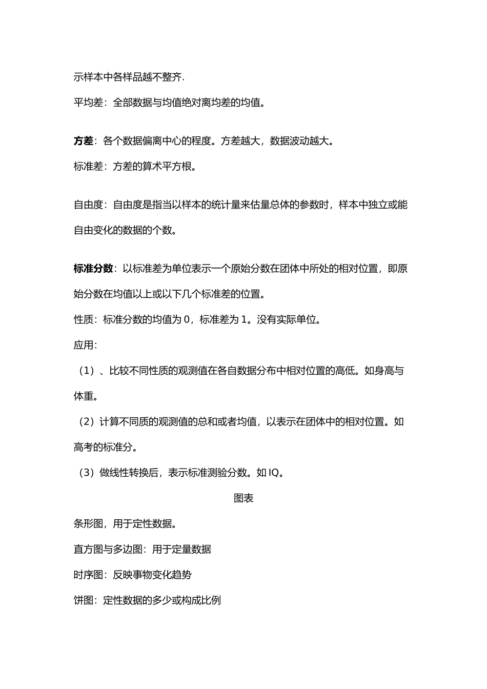 现代心理与教育统计学的复习重点_第3页