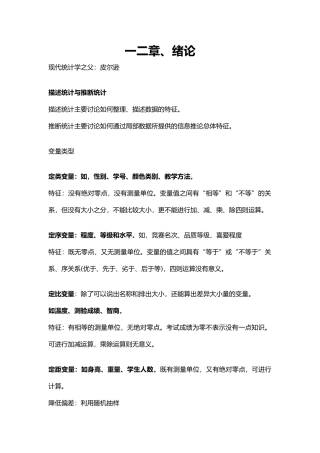 现代心理与教育统计学的复习重点
