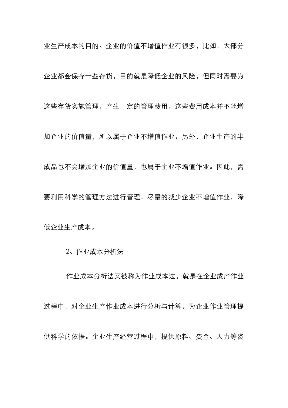 现代成本会计论文_第2页